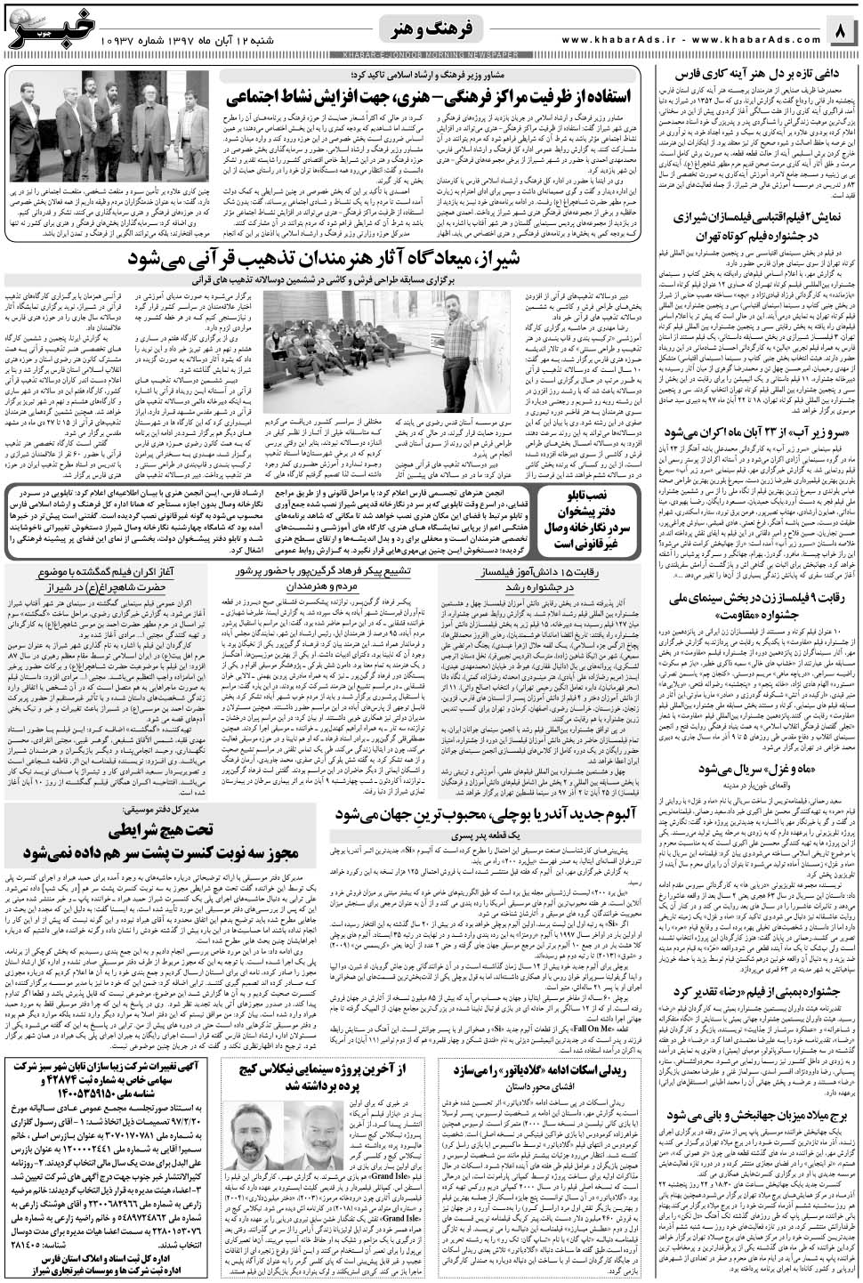 مشاهده صفحه ۸ روزنامه خبرجنوب تاریخ ۱۲  سال ۱۳۹۷