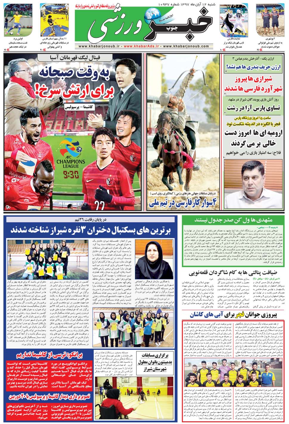 مشاهده صفحه ۹ روزنامه خبرجنوب تاریخ ۱۲  سال ۱۳۹۷