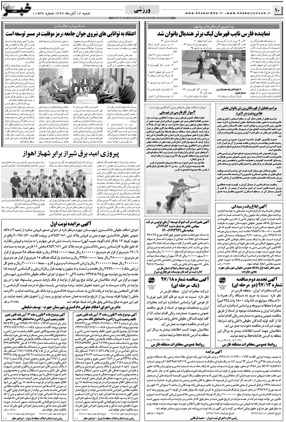 مشاهده صفحه ۱۰ روزنامه خبرجنوب تاریخ ۱۲  سال ۱۳۹۷