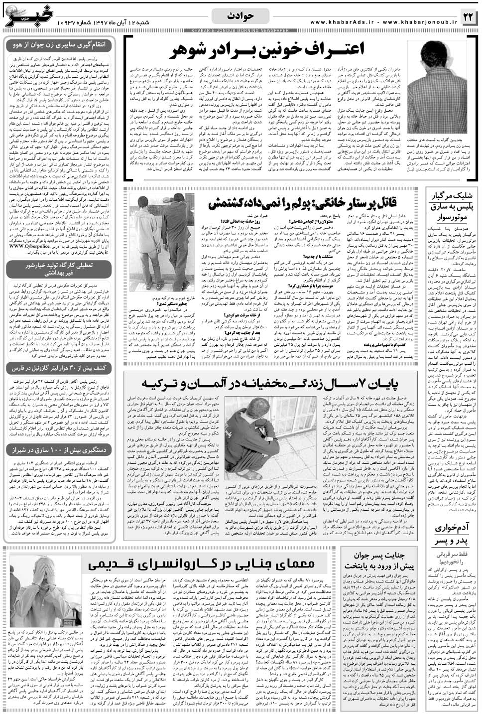 مشاهده صفحه ۲۲ روزنامه خبرجنوب تاریخ ۱۲  سال ۱۳۹۷