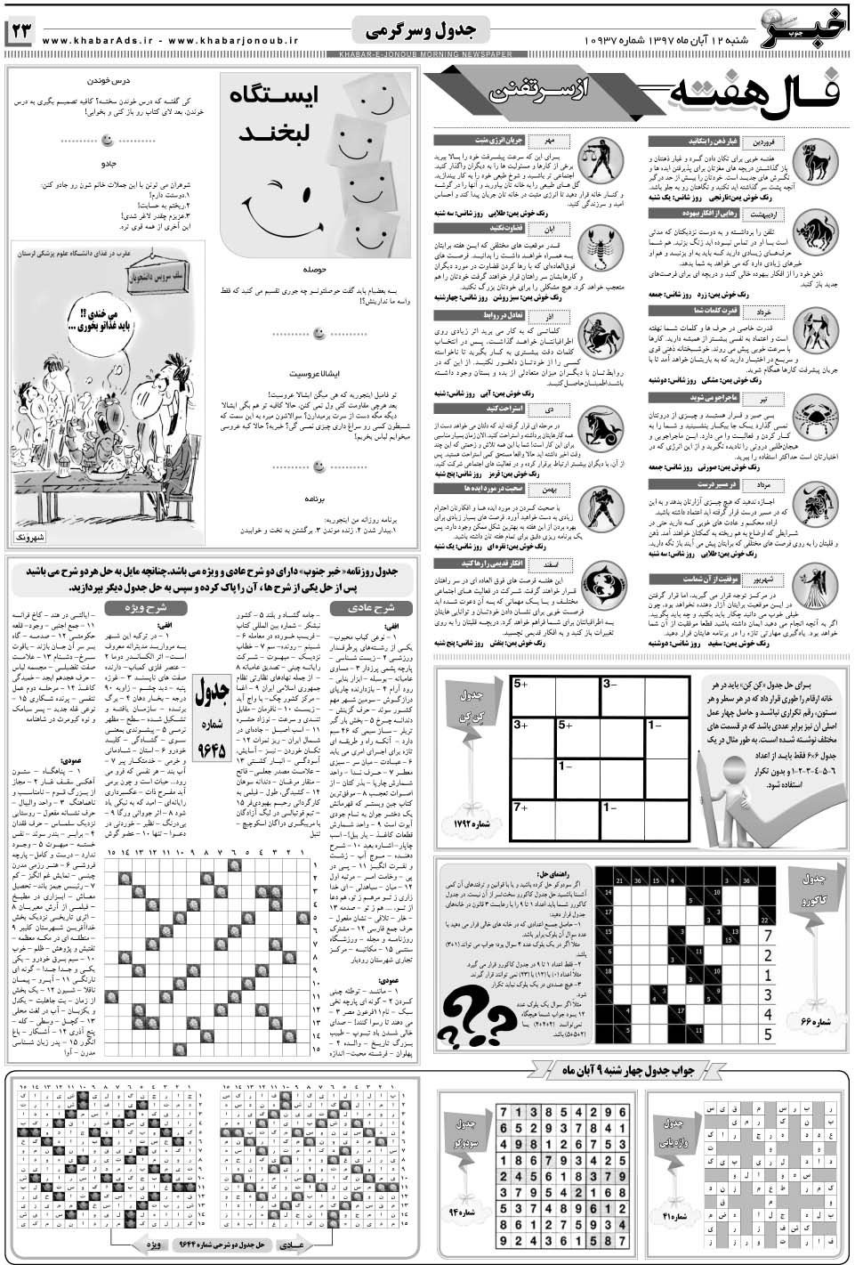 مشاهده صفحه ۲۳ روزنامه خبرجنوب تاریخ ۱۲  سال ۱۳۹۷
