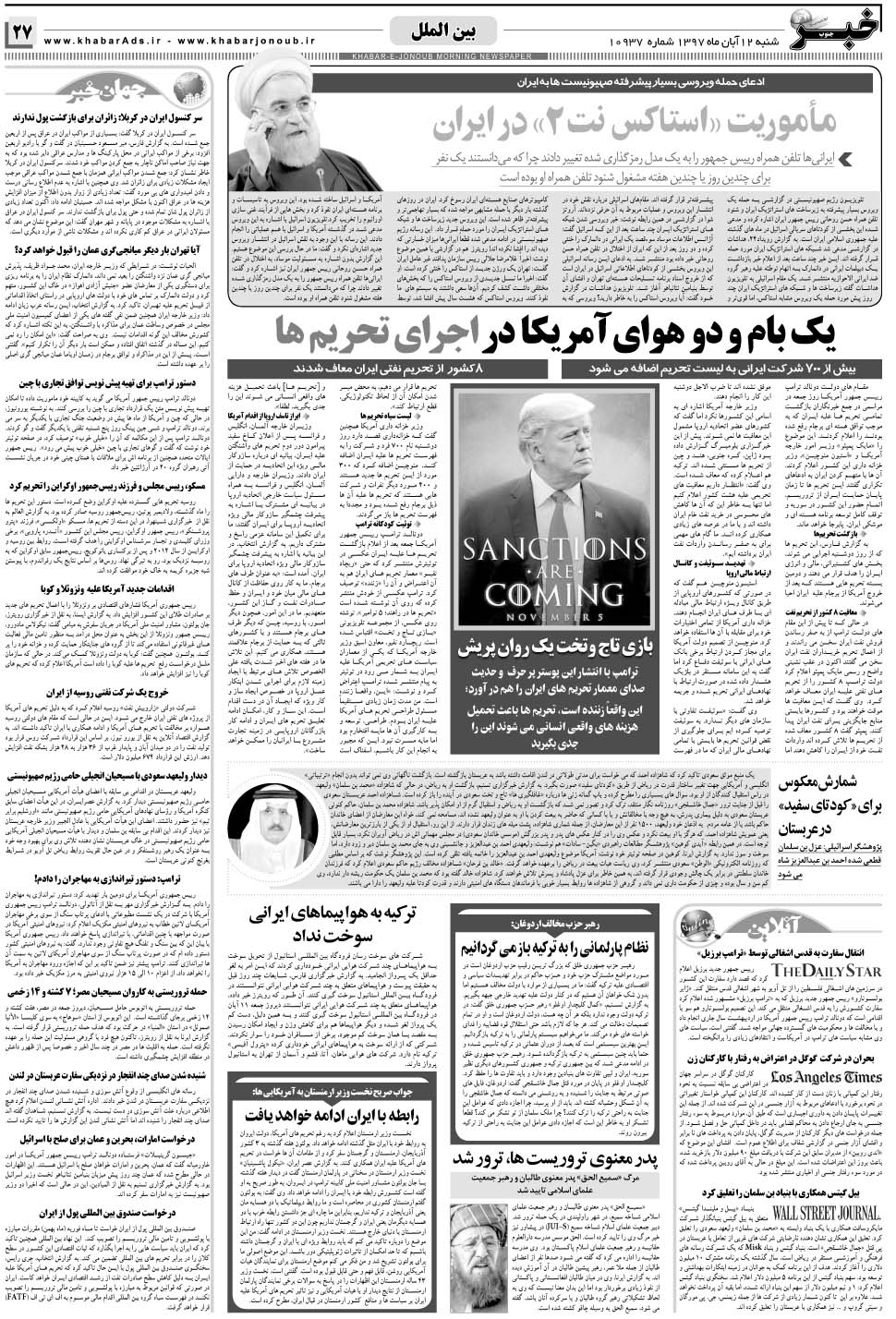 مشاهده صفحه ۲۷ روزنامه خبرجنوب تاریخ ۱۲  سال ۱۳۹۷