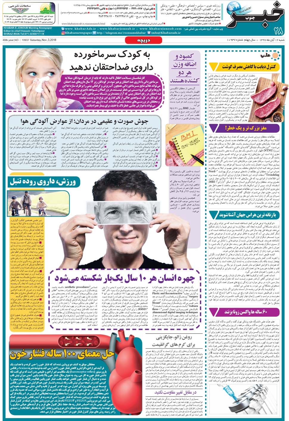 مشاهده صفحه ۲۸ روزنامه خبرجنوب تاریخ ۱۲  سال ۱۳۹۷