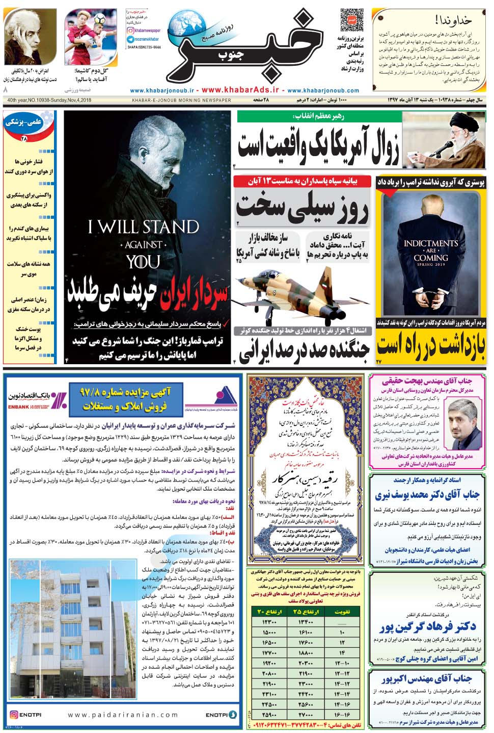 مشاهده صفحه ۱ روزنامه خبرجنوب تاریخ ۱۳  سال ۱۳۹۷