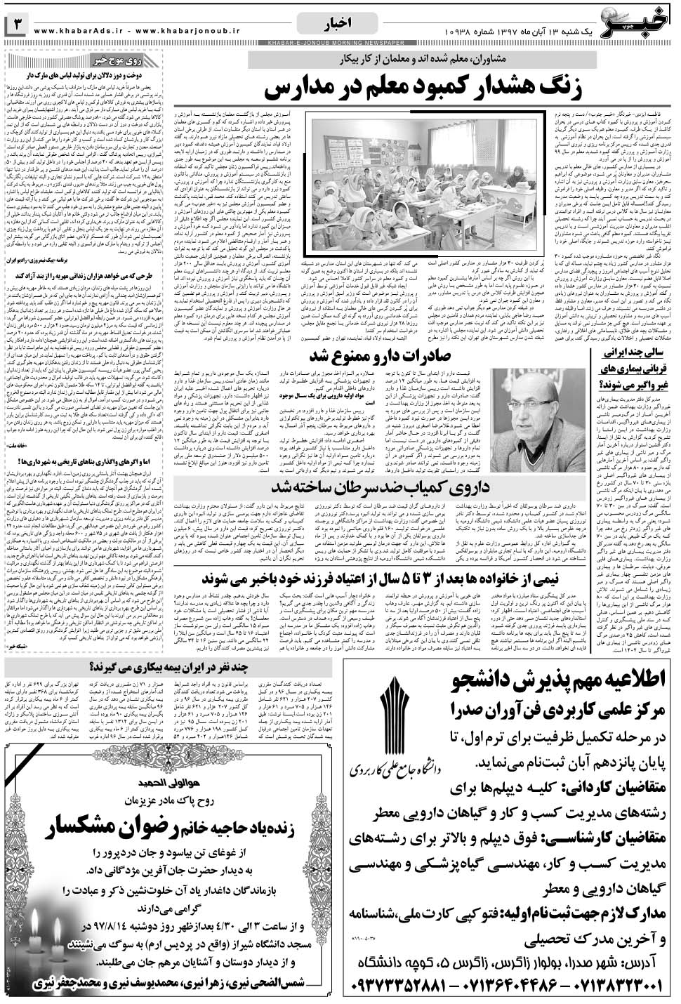 مشاهده صفحه ۳ روزنامه خبرجنوب تاریخ ۱۳  سال ۱۳۹۷