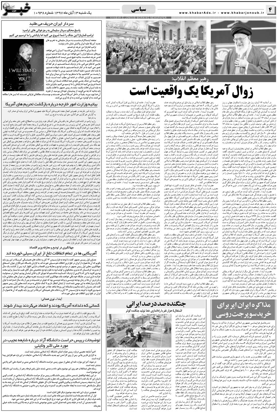 مشاهده صفحه ۴ روزنامه خبرجنوب تاریخ ۱۳  سال ۱۳۹۷