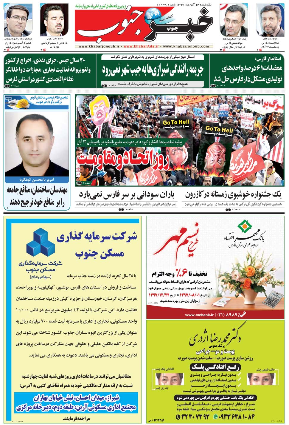 مشاهده صفحه ۵ روزنامه خبرجنوب تاریخ ۱۳  سال ۱۳۹۷