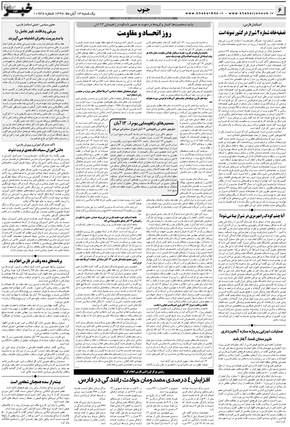 مشاهده صفحه ۶ روزنامه خبرجنوب تاریخ ۱۳  سال ۱۳۹۷