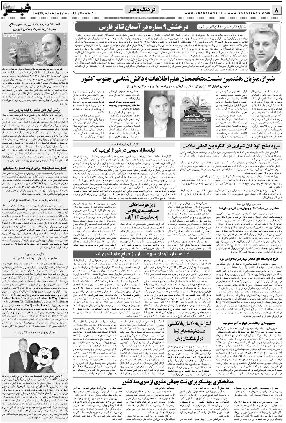 مشاهده صفحه ۸ روزنامه خبرجنوب تاریخ ۱۳  سال ۱۳۹۷