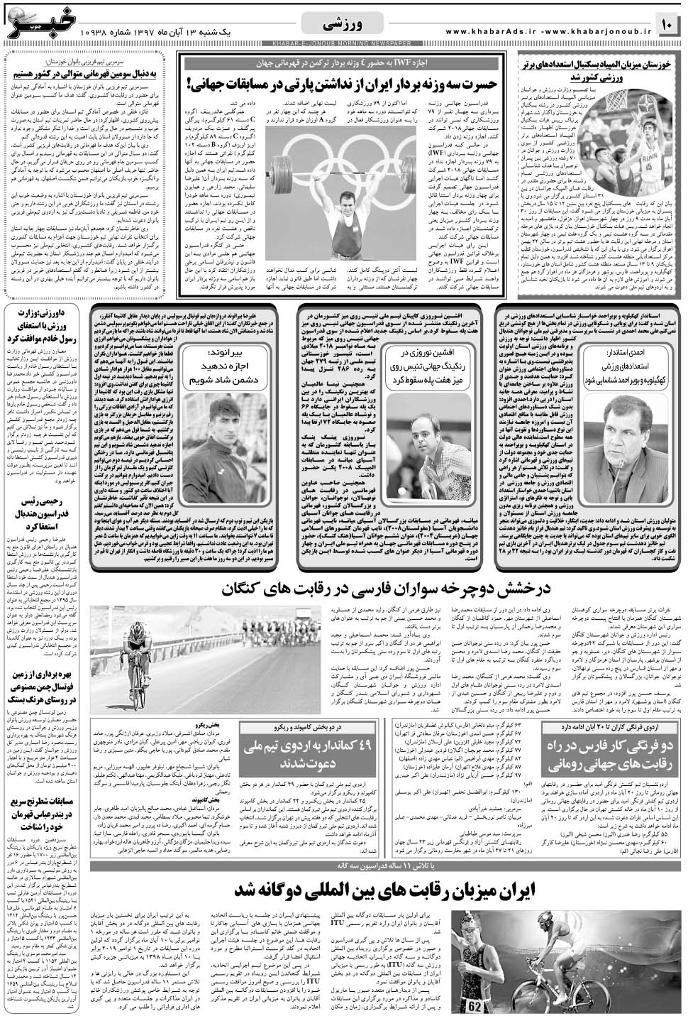 مشاهده صفحه ۱۰ روزنامه خبرجنوب تاریخ ۱۳  سال ۱۳۹۷