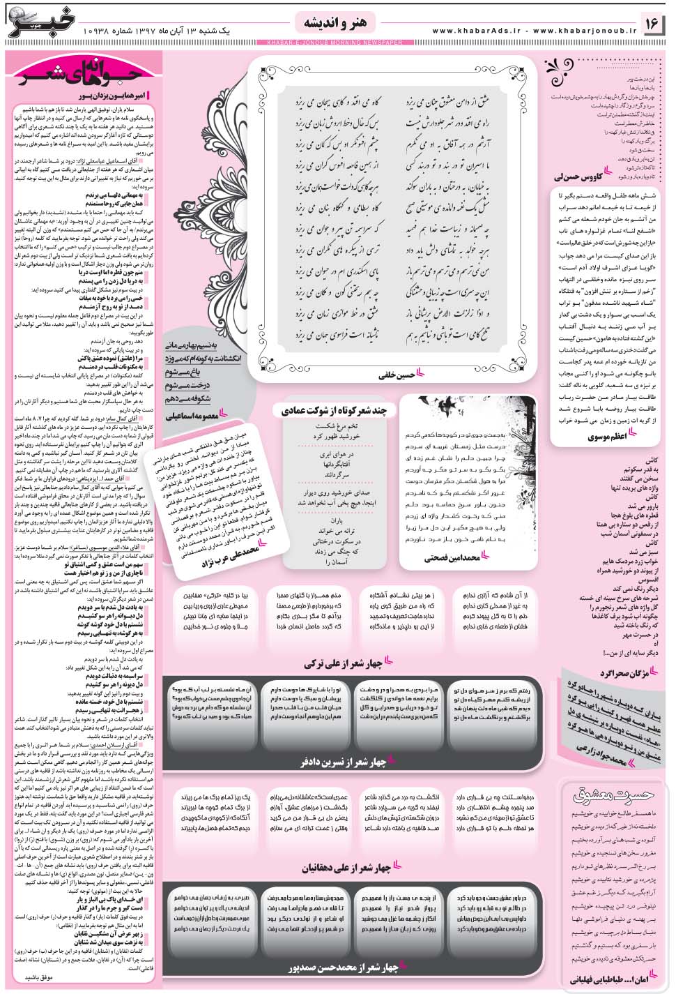 مشاهده صفحه ۱۶ روزنامه خبرجنوب تاریخ ۱۳  سال ۱۳۹۷