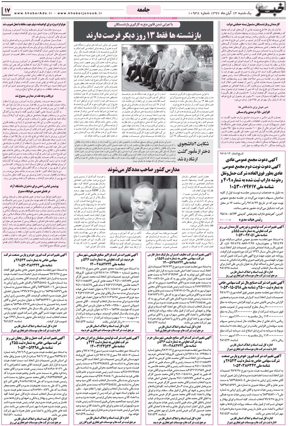 مشاهده صفحه ۱۷ روزنامه خبرجنوب تاریخ ۱۳  سال ۱۳۹۷