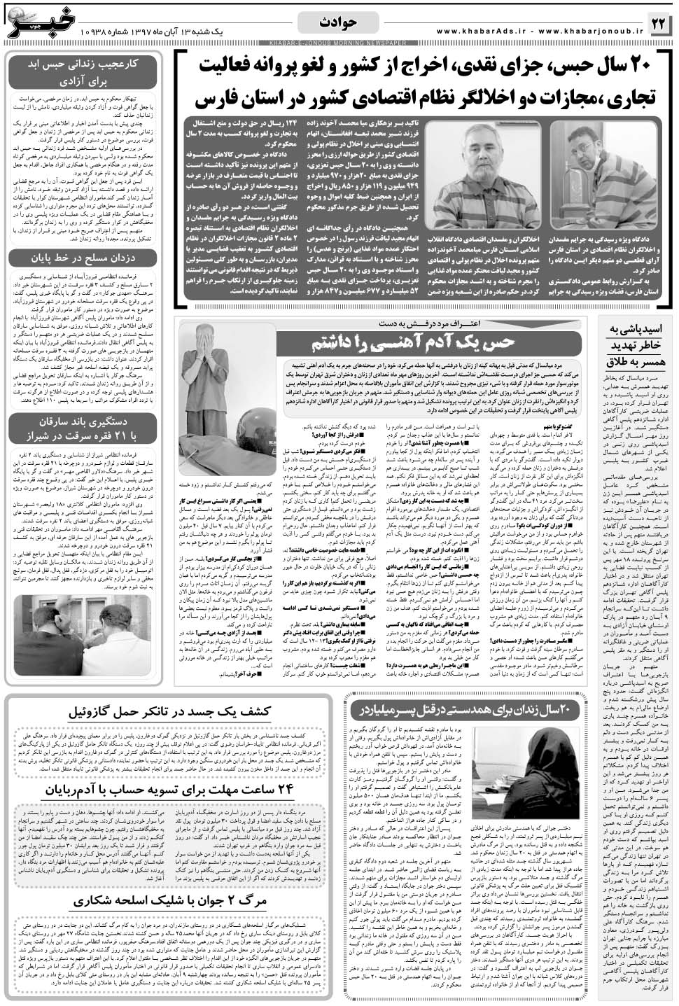 مشاهده صفحه ۲۲ روزنامه خبرجنوب تاریخ ۱۳  سال ۱۳۹۷