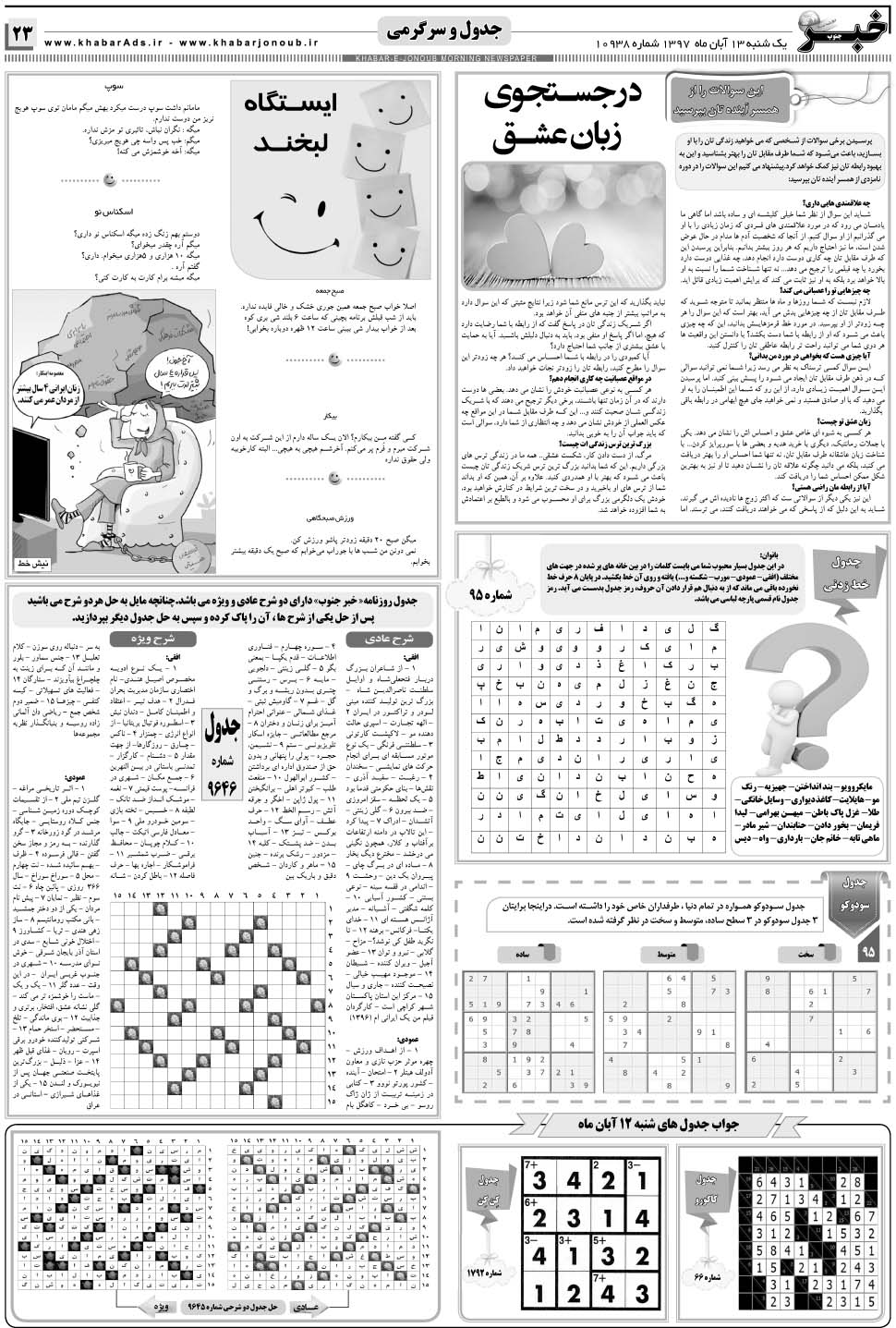 مشاهده صفحه ۲۳ روزنامه خبرجنوب تاریخ ۱۳  سال ۱۳۹۷