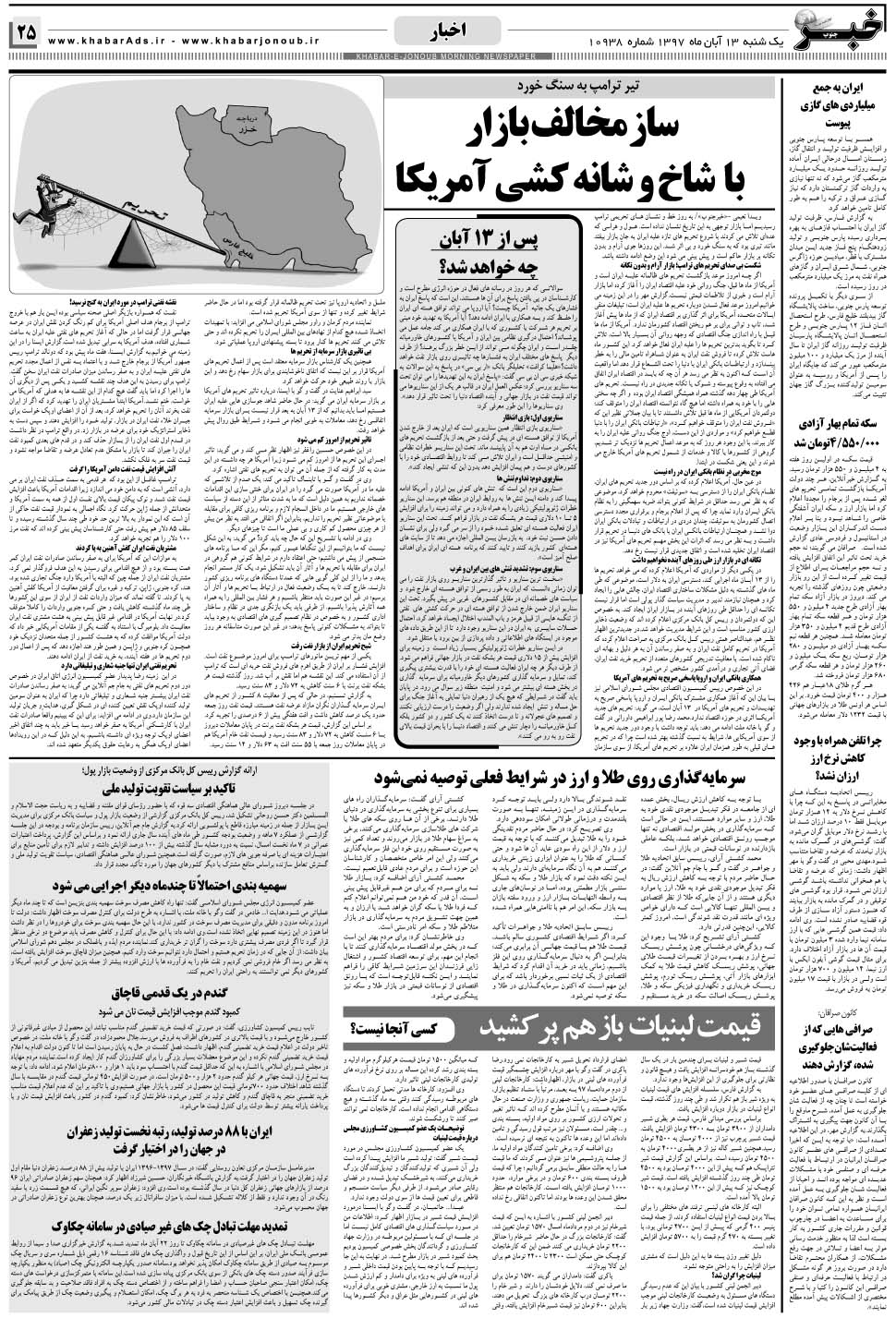 مشاهده صفحه ۲۵ روزنامه خبرجنوب تاریخ ۱۳  سال ۱۳۹۷