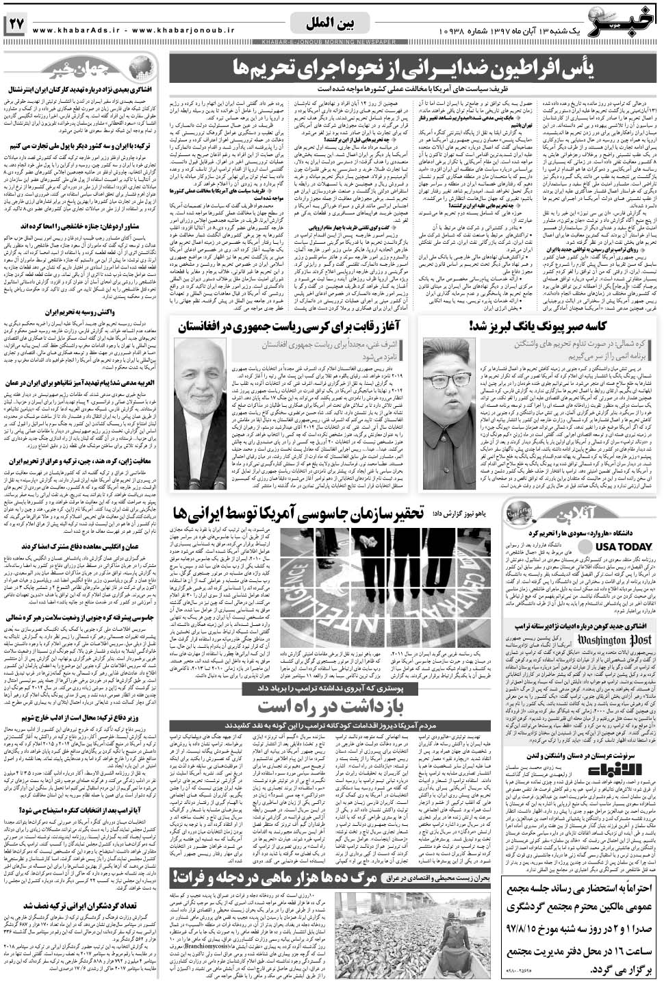 مشاهده صفحه ۲۷ روزنامه خبرجنوب تاریخ ۱۳  سال ۱۳۹۷