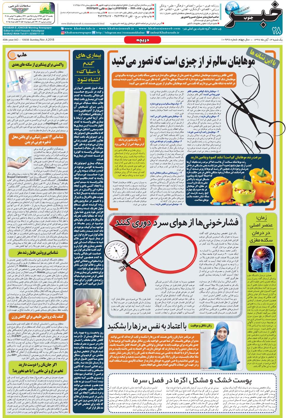 مشاهده صفحه ۲۸ روزنامه خبرجنوب تاریخ ۱۳  سال ۱۳۹۷