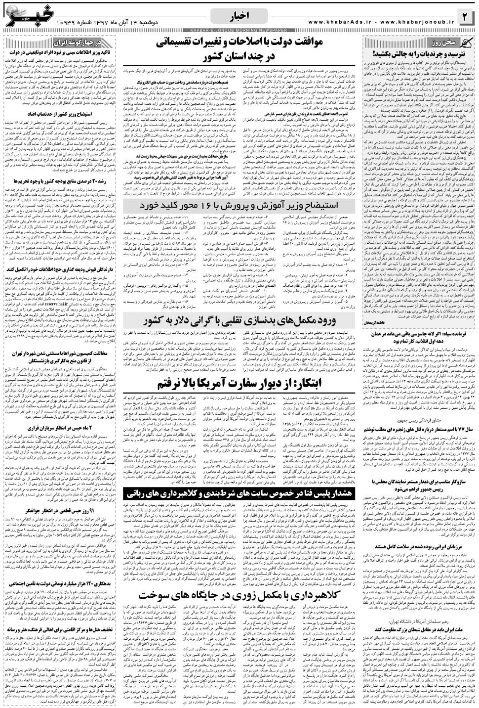 مشاهده صفحه ۲ روزنامه خبرجنوب تاریخ ۱۴  سال ۱۳۹۷