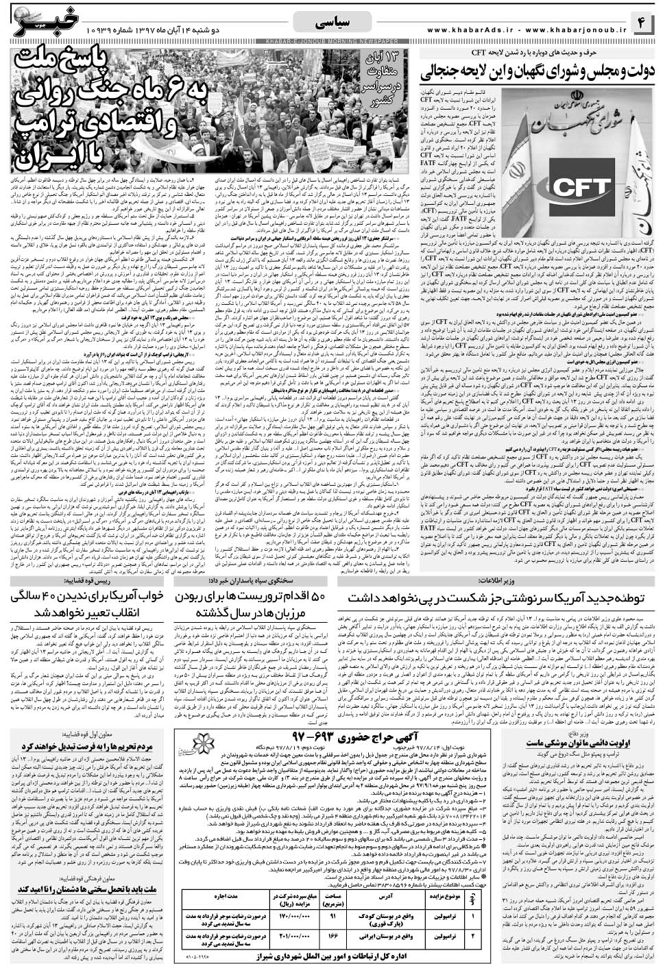 مشاهده صفحه ۴ روزنامه خبرجنوب تاریخ ۱۴  سال ۱۳۹۷