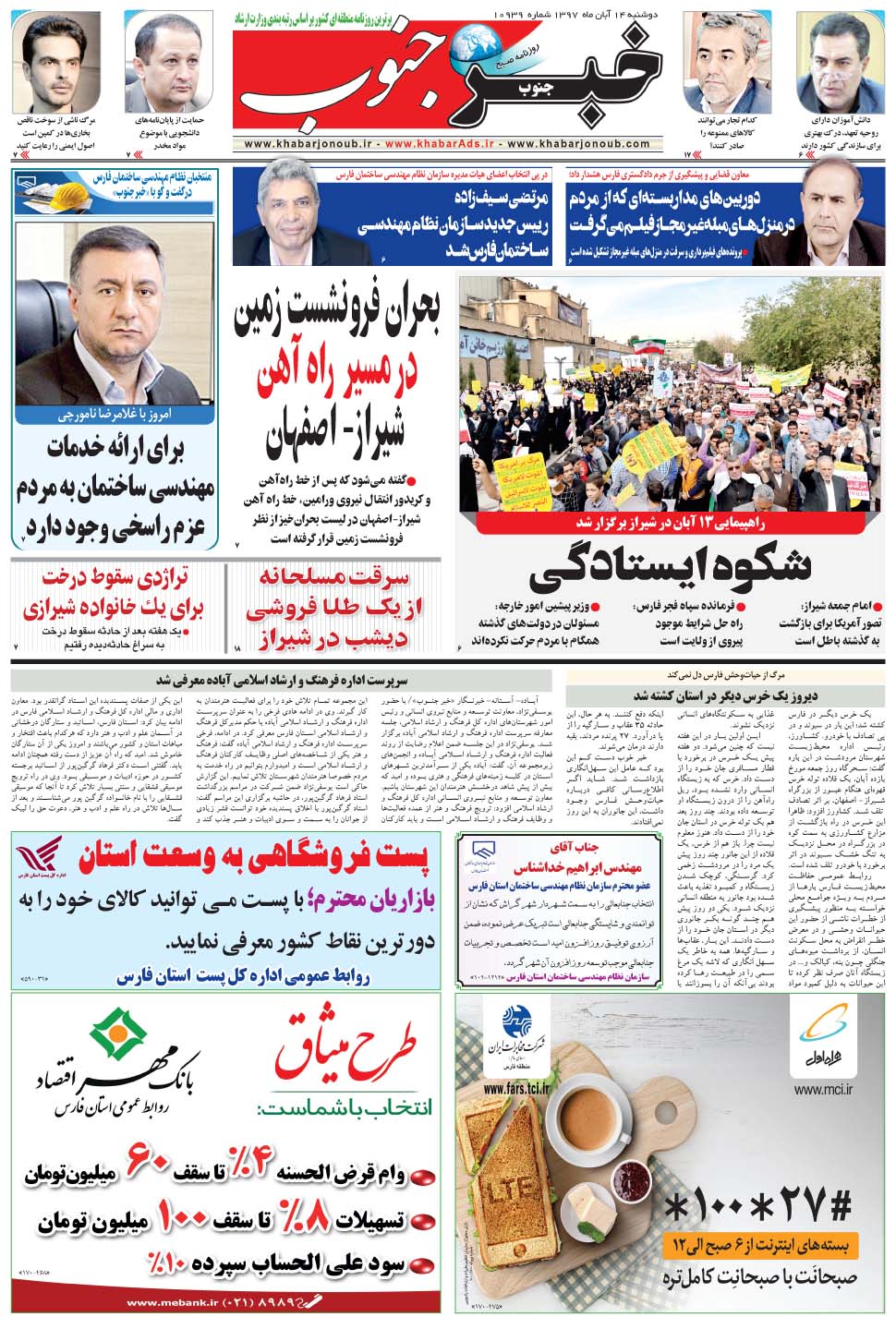 مشاهده صفحه ۵ روزنامه خبرجنوب تاریخ ۱۴  سال ۱۳۹۷