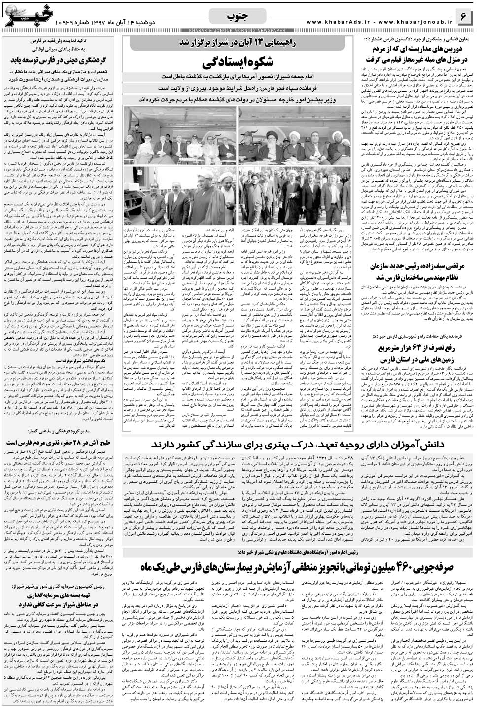 مشاهده صفحه ۶ روزنامه خبرجنوب تاریخ ۱۴  سال ۱۳۹۷