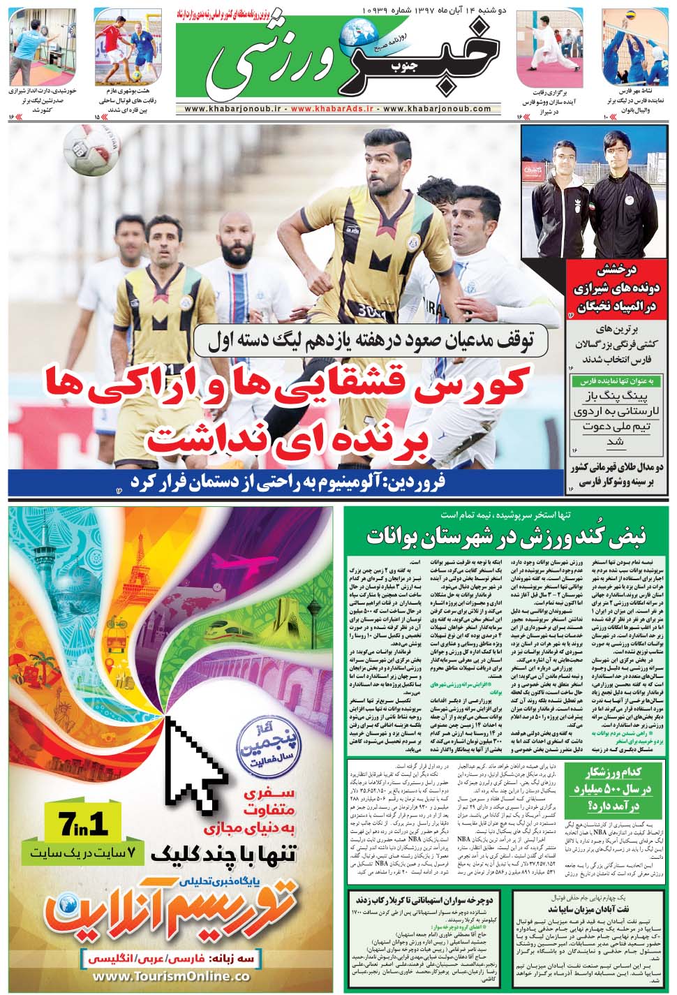 مشاهده صفحه ۹ روزنامه خبرجنوب تاریخ ۱۴  سال ۱۳۹۷