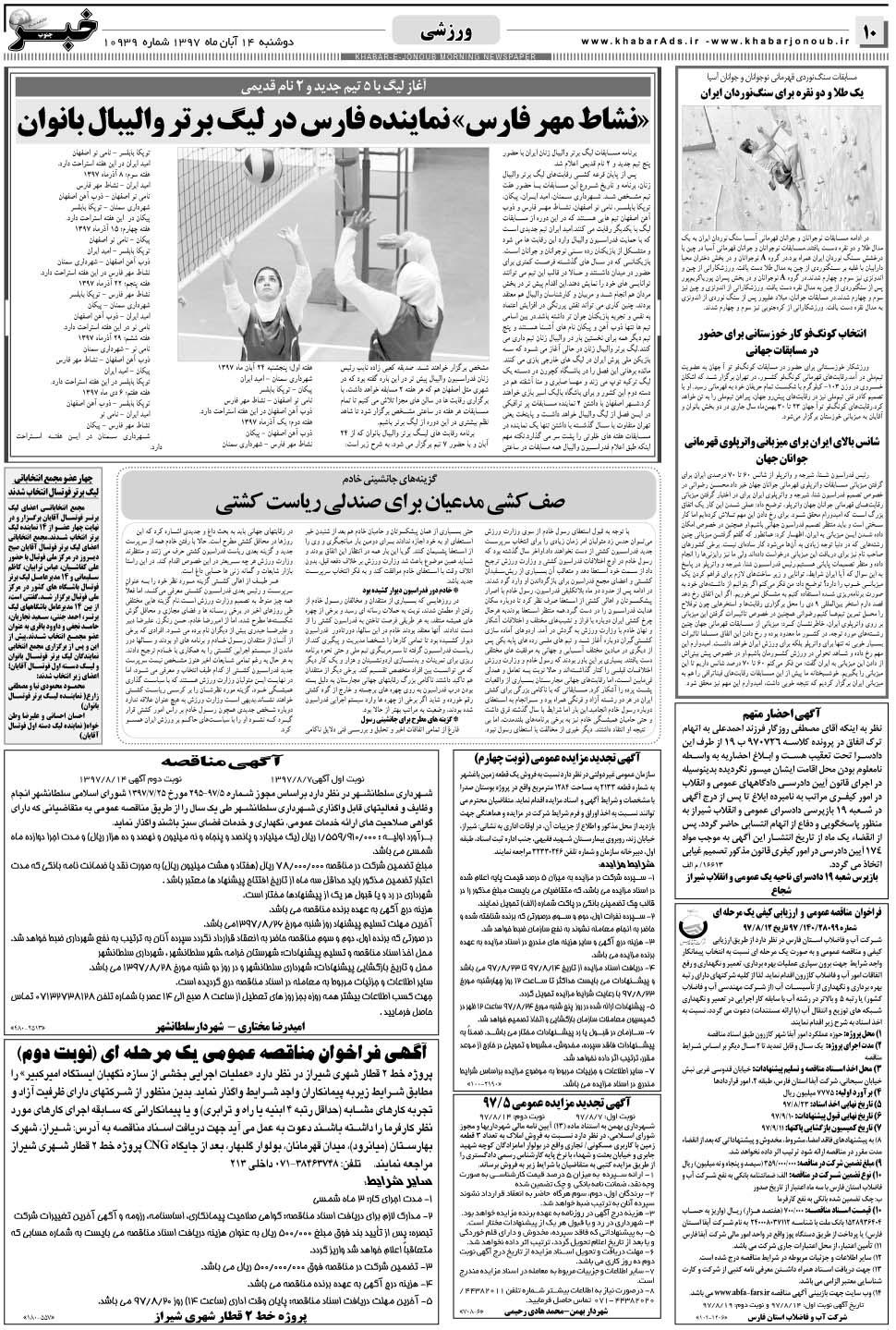 مشاهده صفحه ۱۰ روزنامه خبرجنوب تاریخ ۱۴  سال ۱۳۹۷