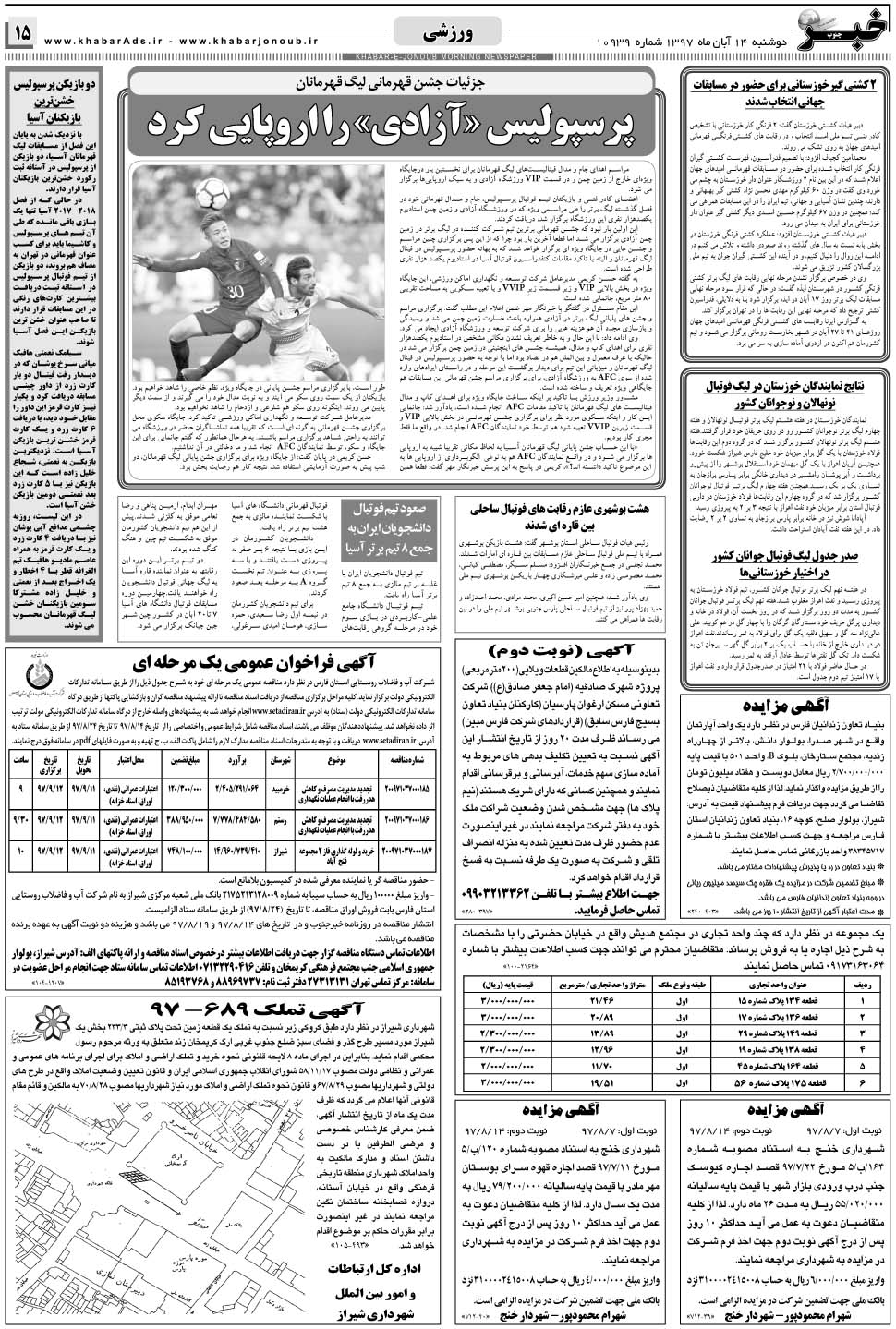 مشاهده صفحه ۱۵ روزنامه خبرجنوب تاریخ ۱۴  سال ۱۳۹۷