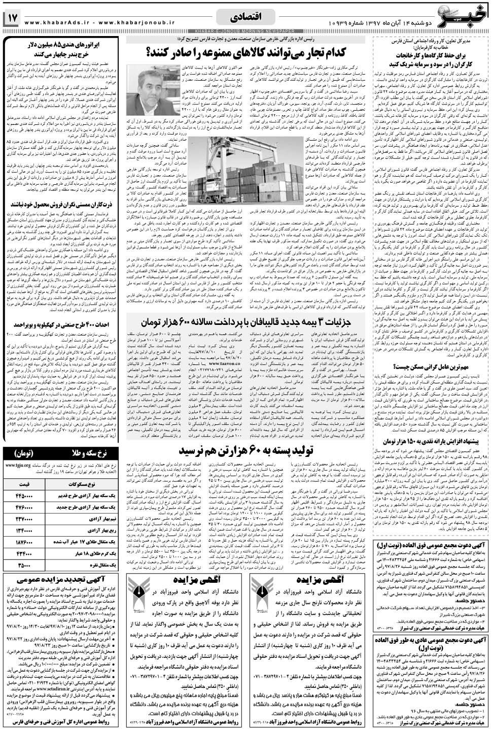 مشاهده صفحه ۱۷ روزنامه خبرجنوب تاریخ ۱۴  سال ۱۳۹۷