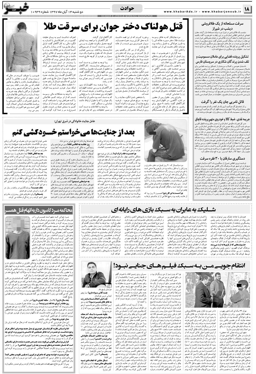 مشاهده صفحه ۱۸ روزنامه خبرجنوب تاریخ ۱۴  سال ۱۳۹۷