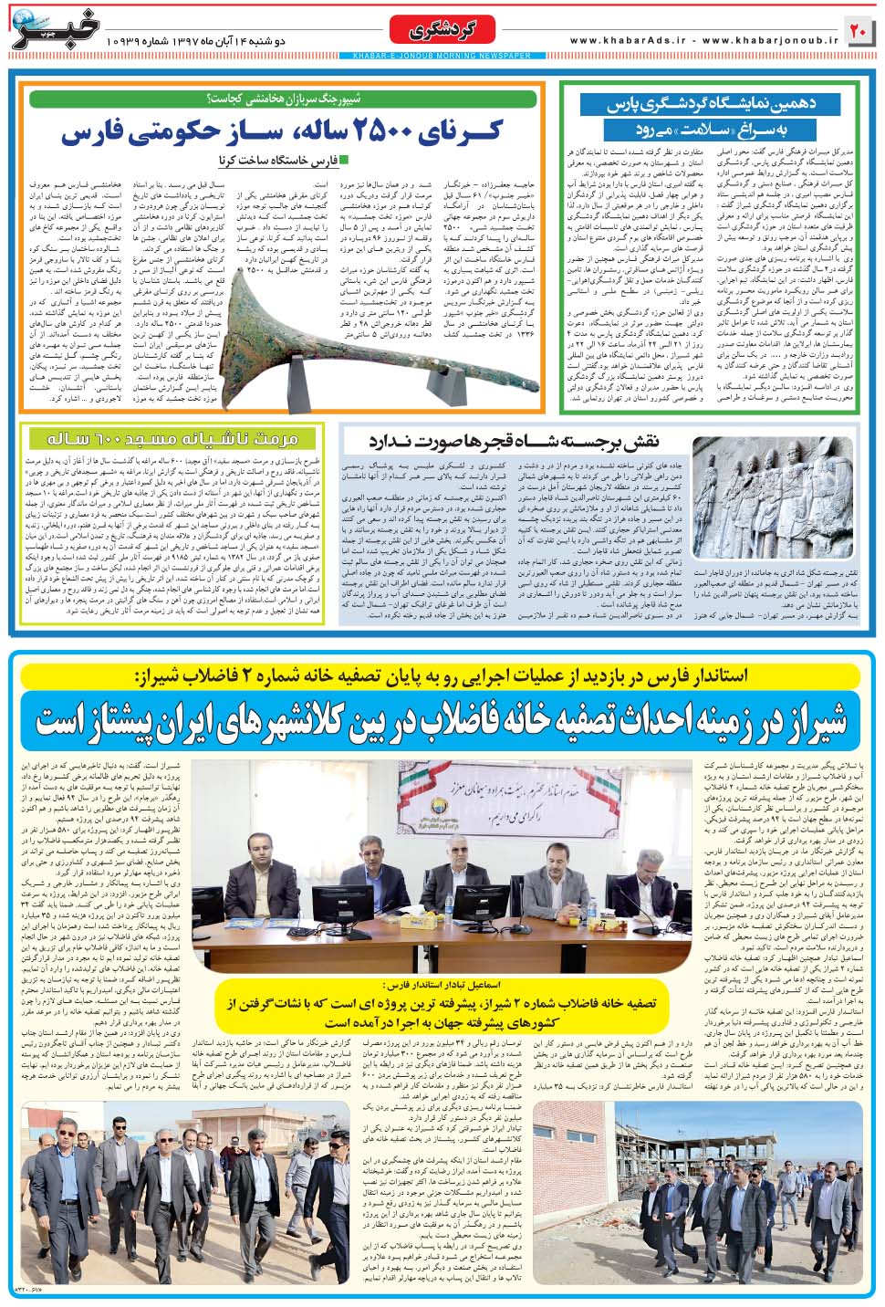 مشاهده صفحه ۲۰ روزنامه خبرجنوب تاریخ ۱۴  سال ۱۳۹۷