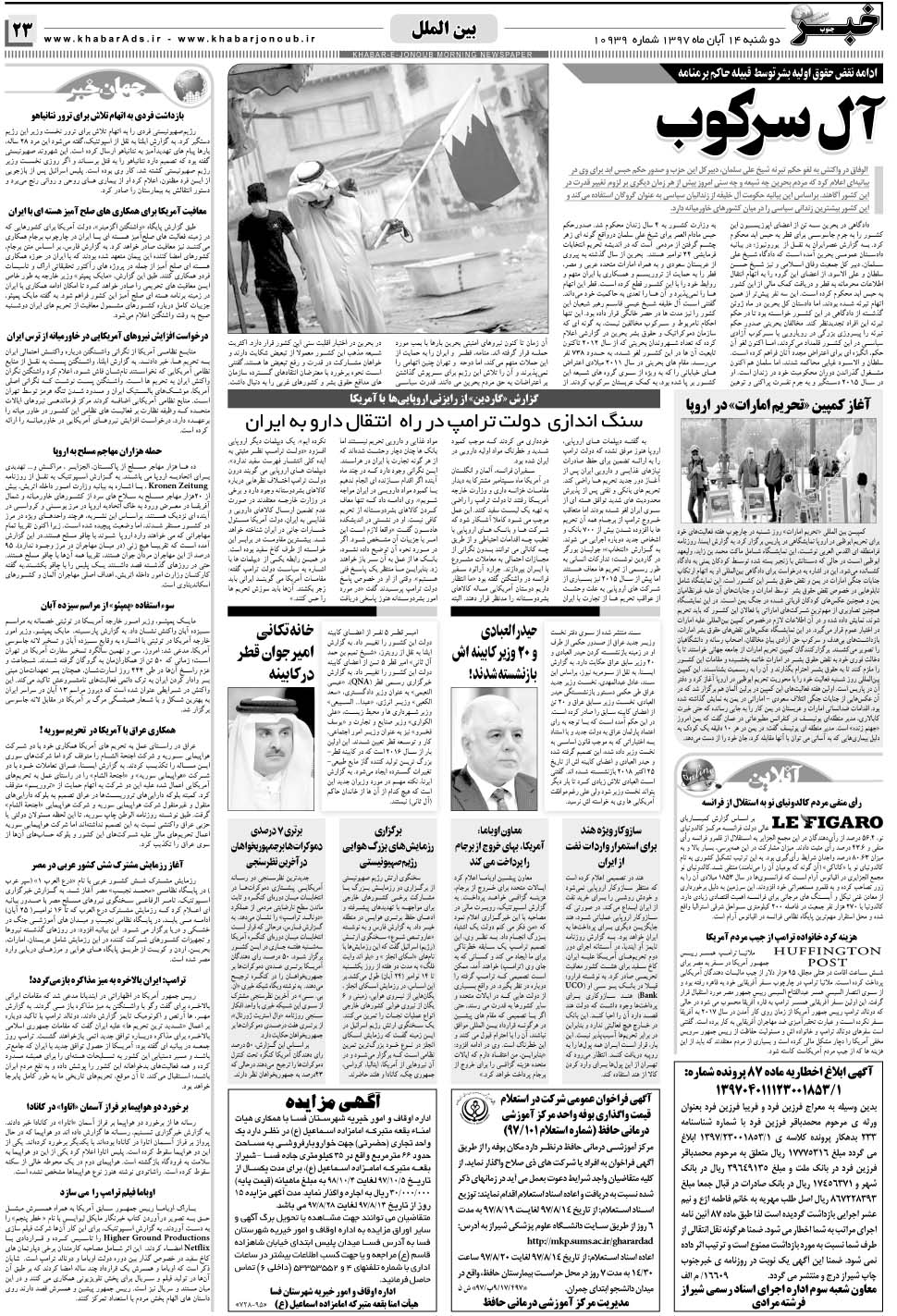 مشاهده صفحه ۲۳ روزنامه خبرجنوب تاریخ ۱۴  سال ۱۳۹۷