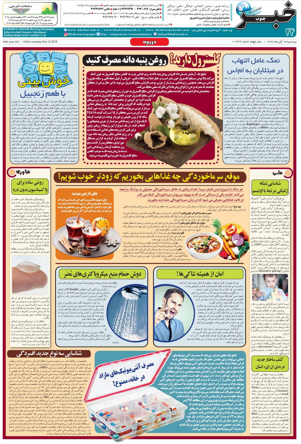 مشاهده صفحه ۲۴ روزنامه خبرجنوب تاریخ ۱۴  سال ۱۳۹۷