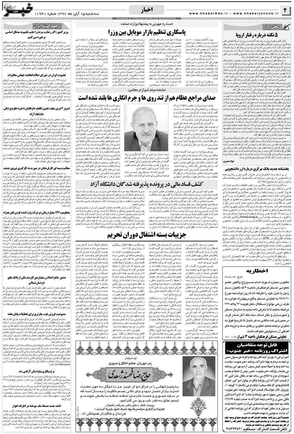 مشاهده صفحه ۲ روزنامه خبرجنوب تاریخ ۱۵  سال ۱۳۹۷
