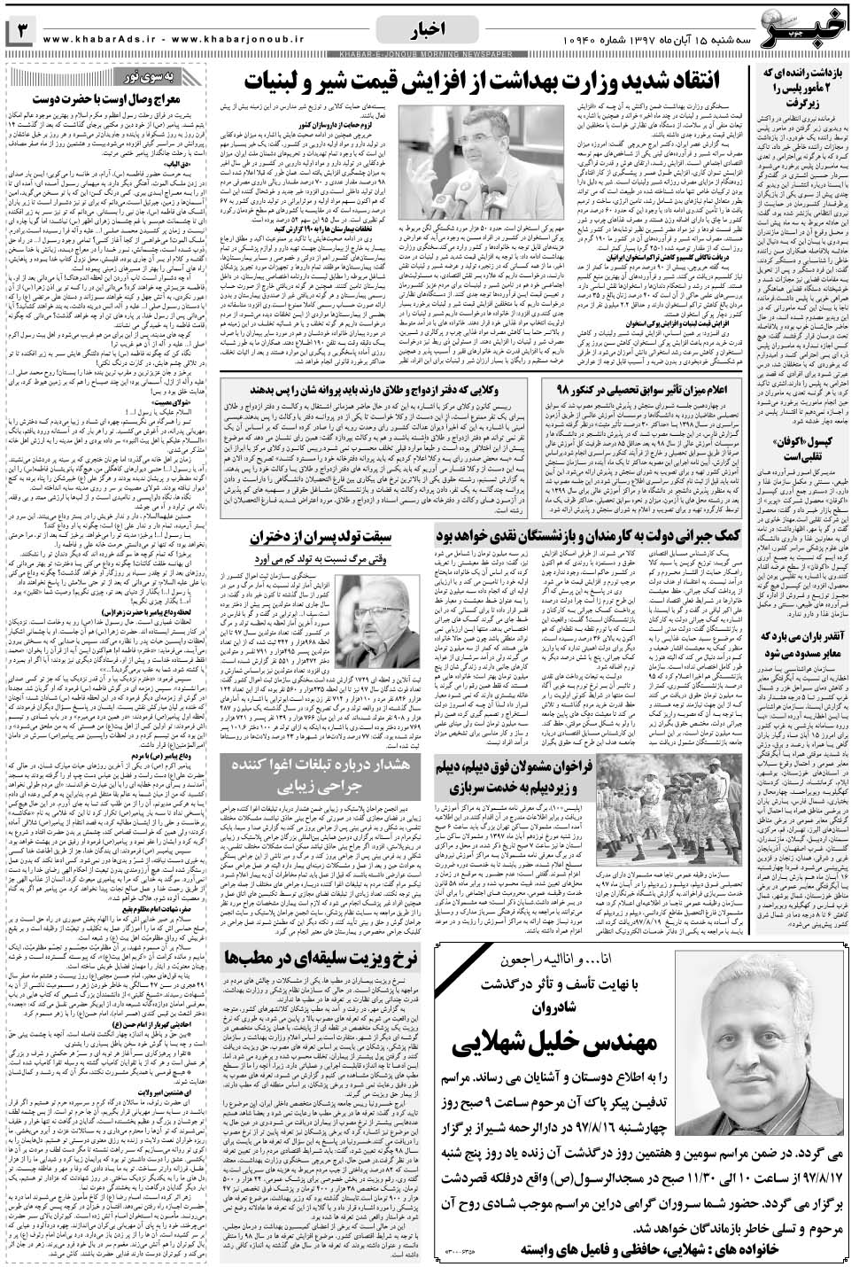 مشاهده صفحه ۳ روزنامه خبرجنوب تاریخ ۱۵  سال ۱۳۹۷