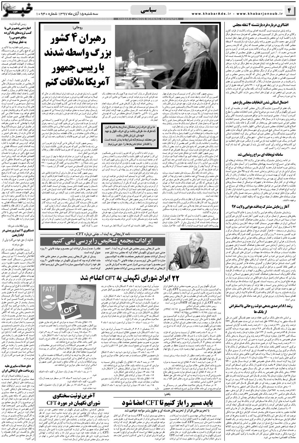 مشاهده صفحه ۴ روزنامه خبرجنوب تاریخ ۱۵  سال ۱۳۹۷