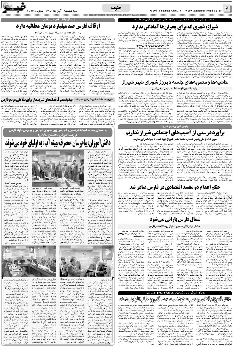 مشاهده صفحه ۶ روزنامه خبرجنوب تاریخ ۱۵  سال ۱۳۹۷