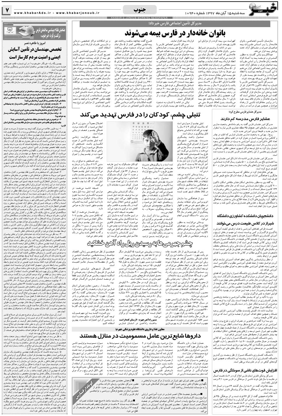 مشاهده صفحه ۷ روزنامه خبرجنوب تاریخ ۱۵  سال ۱۳۹۷