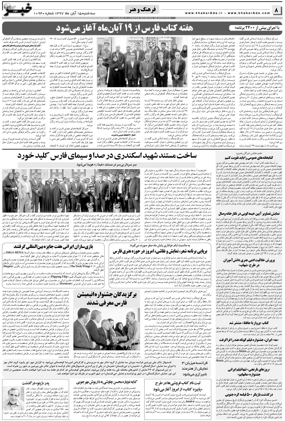 مشاهده صفحه ۸ روزنامه خبرجنوب تاریخ ۱۵  سال ۱۳۹۷