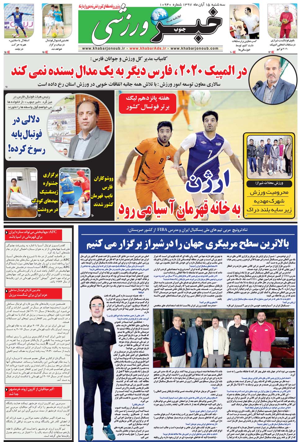 مشاهده صفحه ۹ روزنامه خبرجنوب تاریخ ۱۵  سال ۱۳۹۷