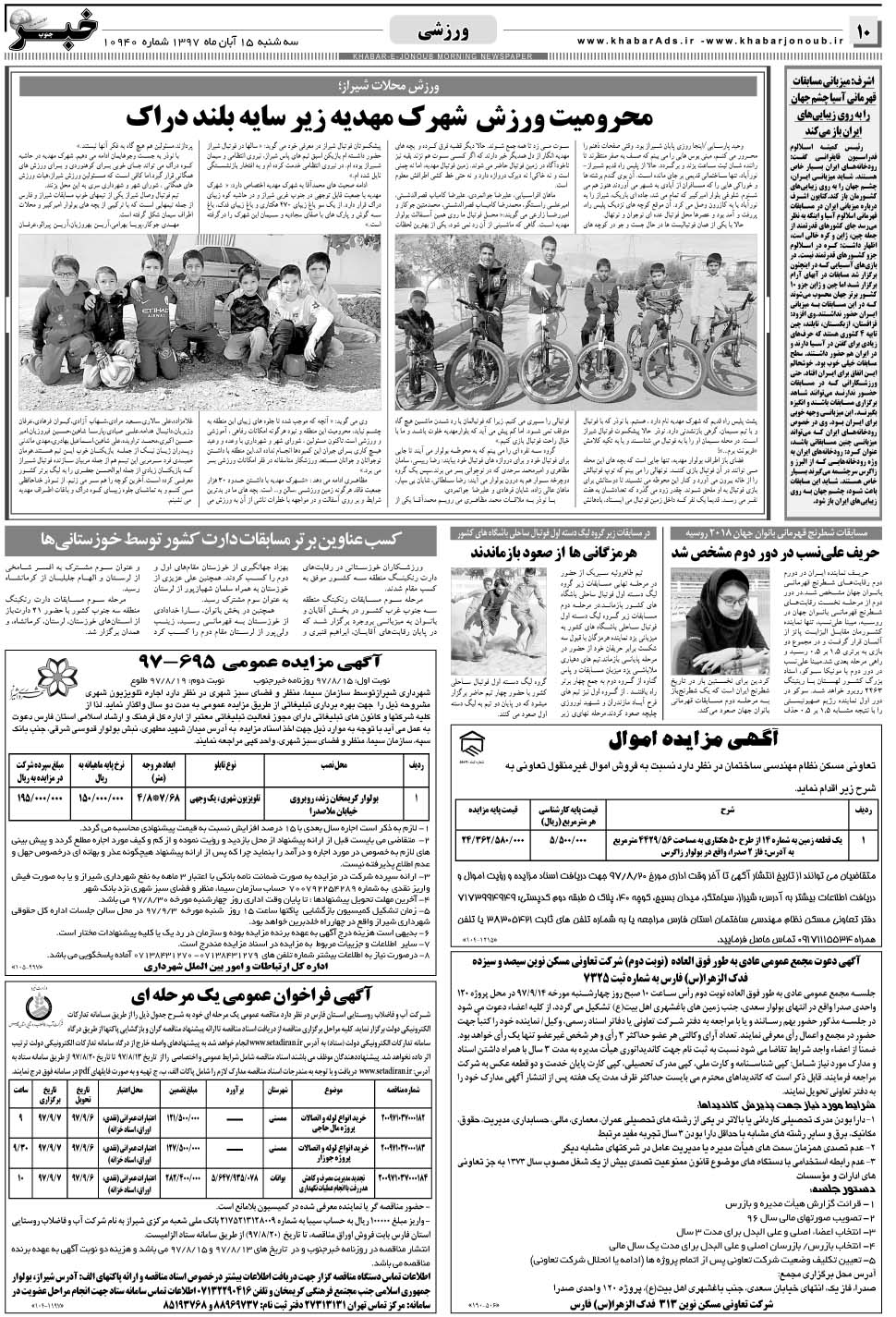 مشاهده صفحه ۱۰ روزنامه خبرجنوب تاریخ ۱۵  سال ۱۳۹۷