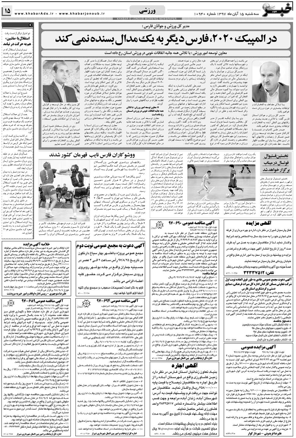 مشاهده صفحه ۱۵ روزنامه خبرجنوب تاریخ ۱۵  سال ۱۳۹۷