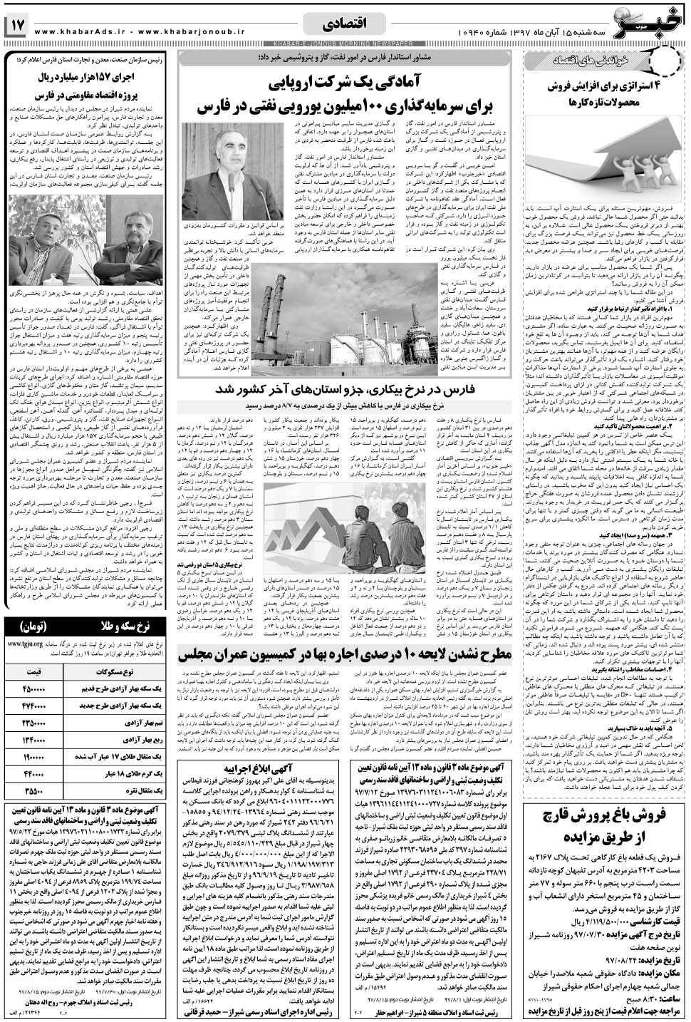مشاهده صفحه ۱۷ روزنامه خبرجنوب تاریخ ۱۵  سال ۱۳۹۷