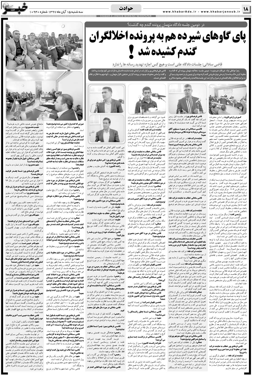 مشاهده صفحه ۱۸ روزنامه خبرجنوب تاریخ ۱۵  سال ۱۳۹۷