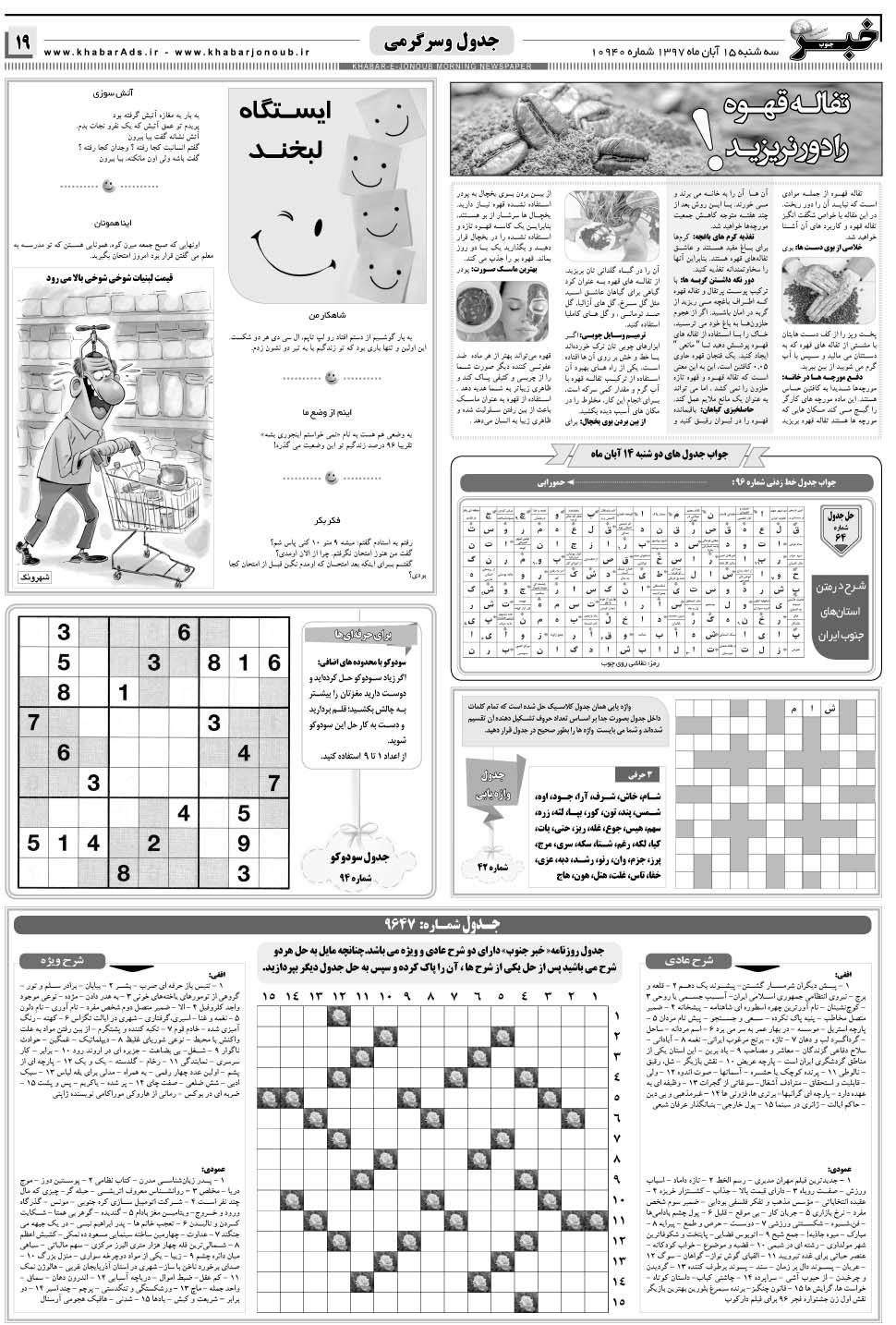مشاهده صفحه ۱۹ روزنامه خبرجنوب تاریخ ۱۵  سال ۱۳۹۷