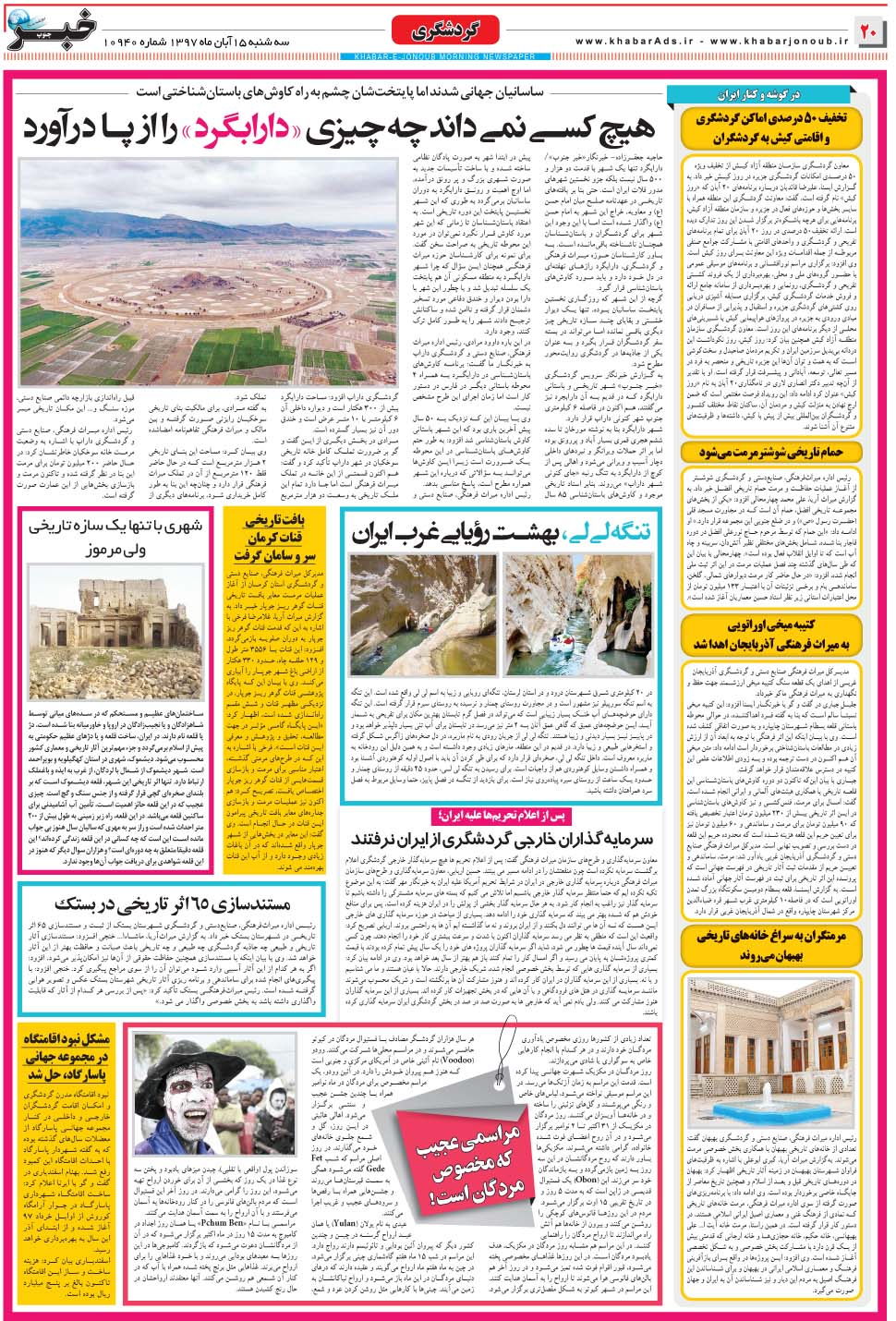 مشاهده صفحه ۲۰ روزنامه خبرجنوب تاریخ ۱۵  سال ۱۳۹۷