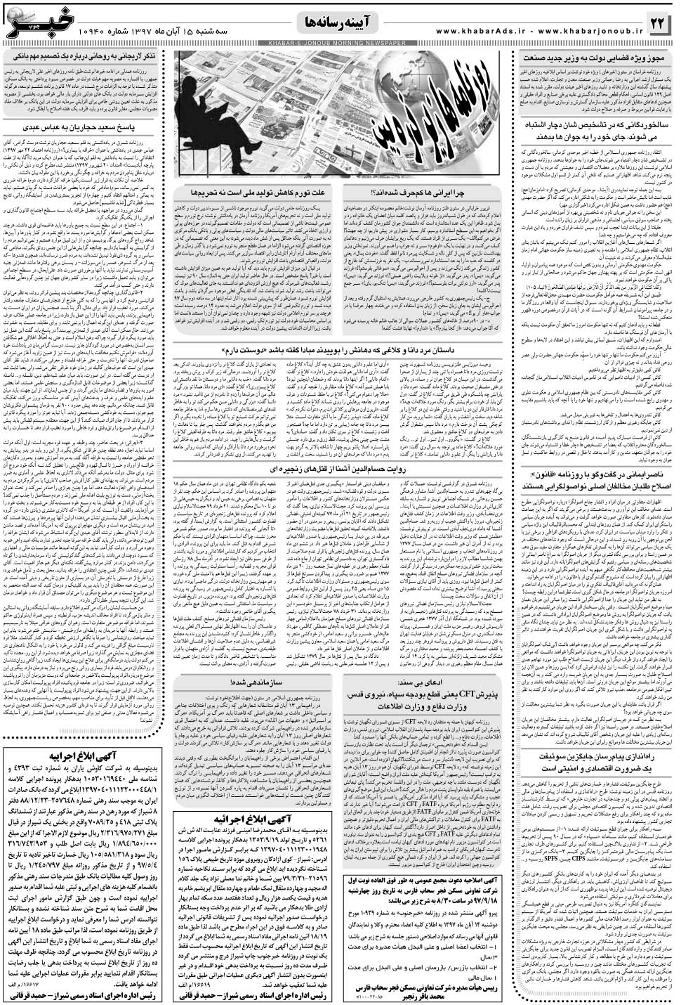 مشاهده صفحه ۲۲ روزنامه خبرجنوب تاریخ ۱۵  سال ۱۳۹۷