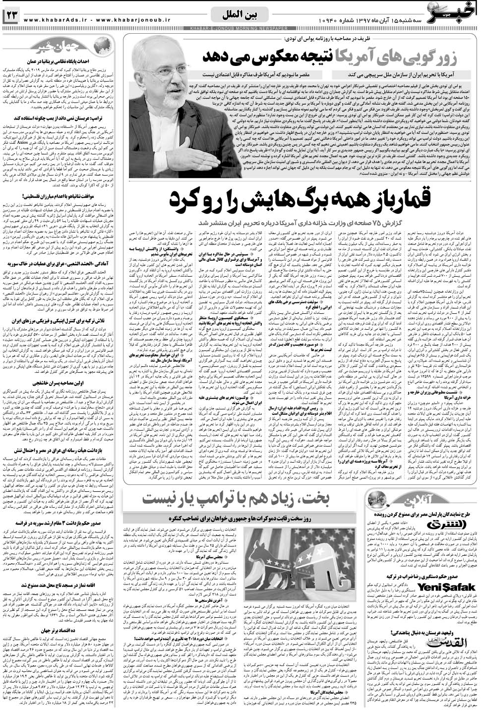 مشاهده صفحه ۲۳ روزنامه خبرجنوب تاریخ ۱۵  سال ۱۳۹۷
