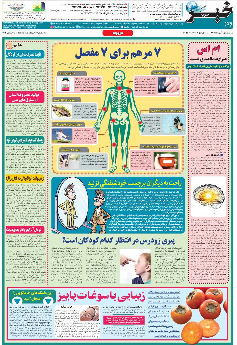 مشاهده صفحه ۲۴ روزنامه خبرجنوب تاریخ ۱۵  سال ۱۳۹۷