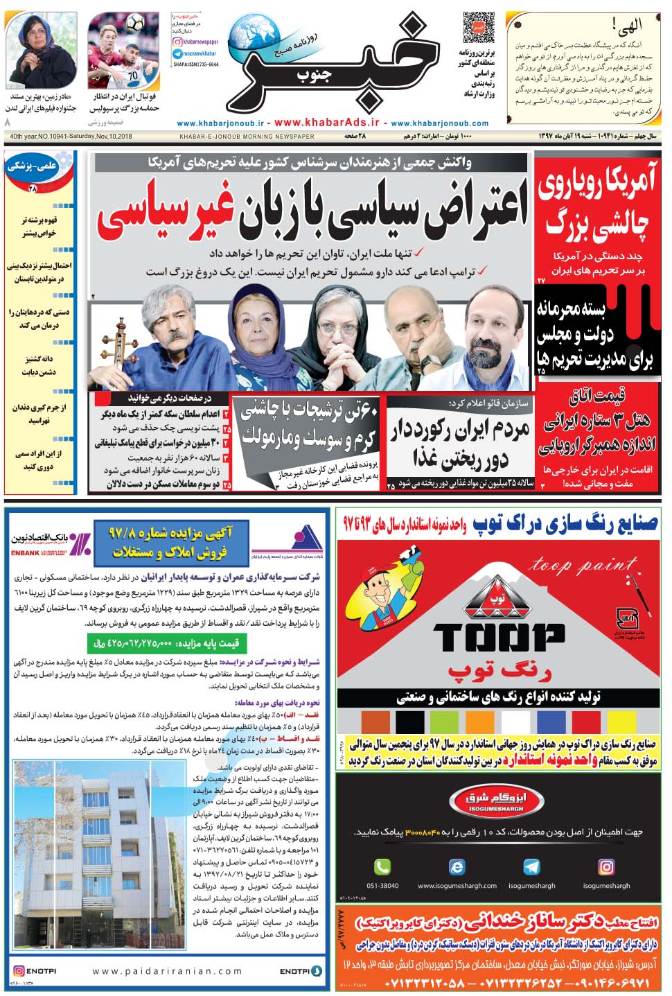 مشاهده صفحه ۱ روزنامه خبرجنوب تاریخ ۱۹  سال ۱۳۹۷